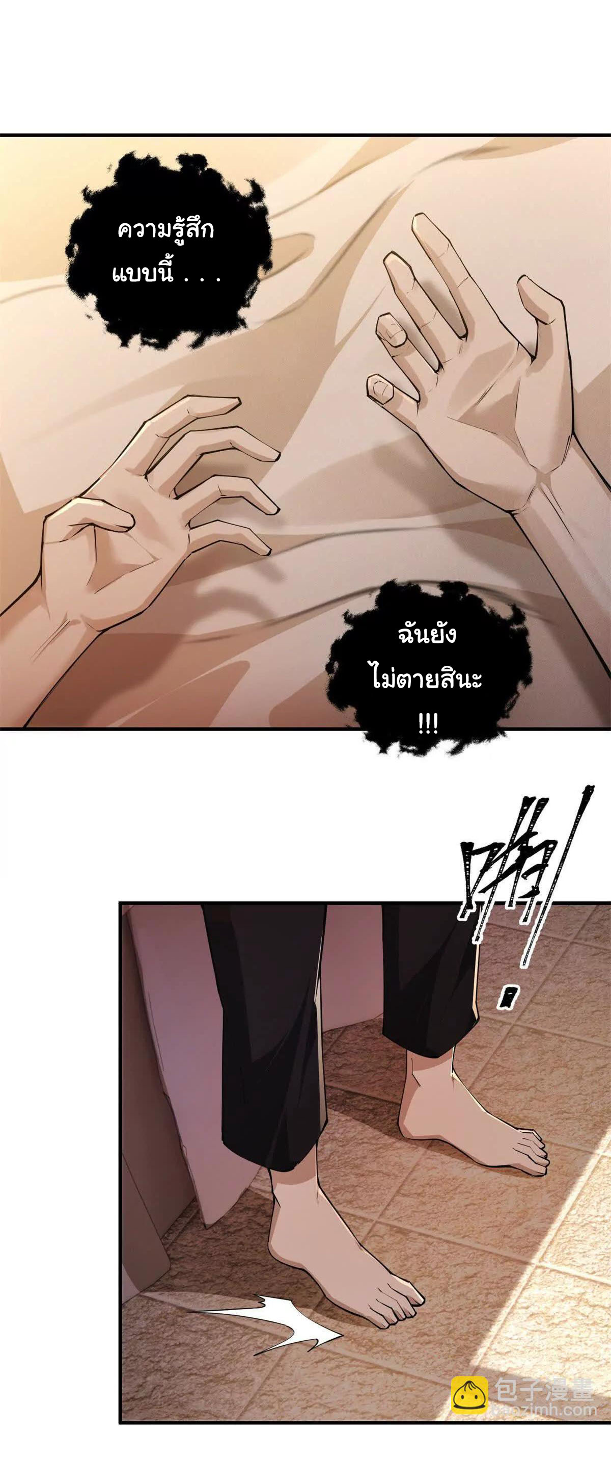 อัพเลเวลสุดขีดเพราะฉันคือจ้าวแห่งภัยพิบัติ ( I escalated with calamity ) ตอนที่ 3 หน้า 23