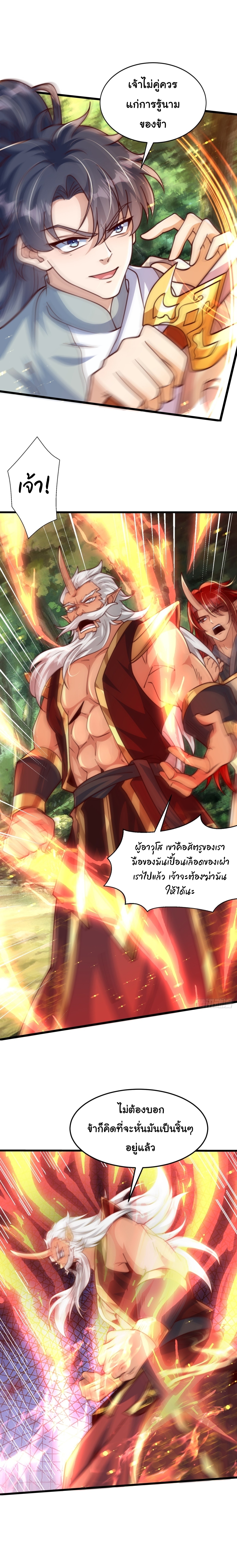 เทพเซียนหมื่นวิถี ตอนที่ 97 หน้า 5