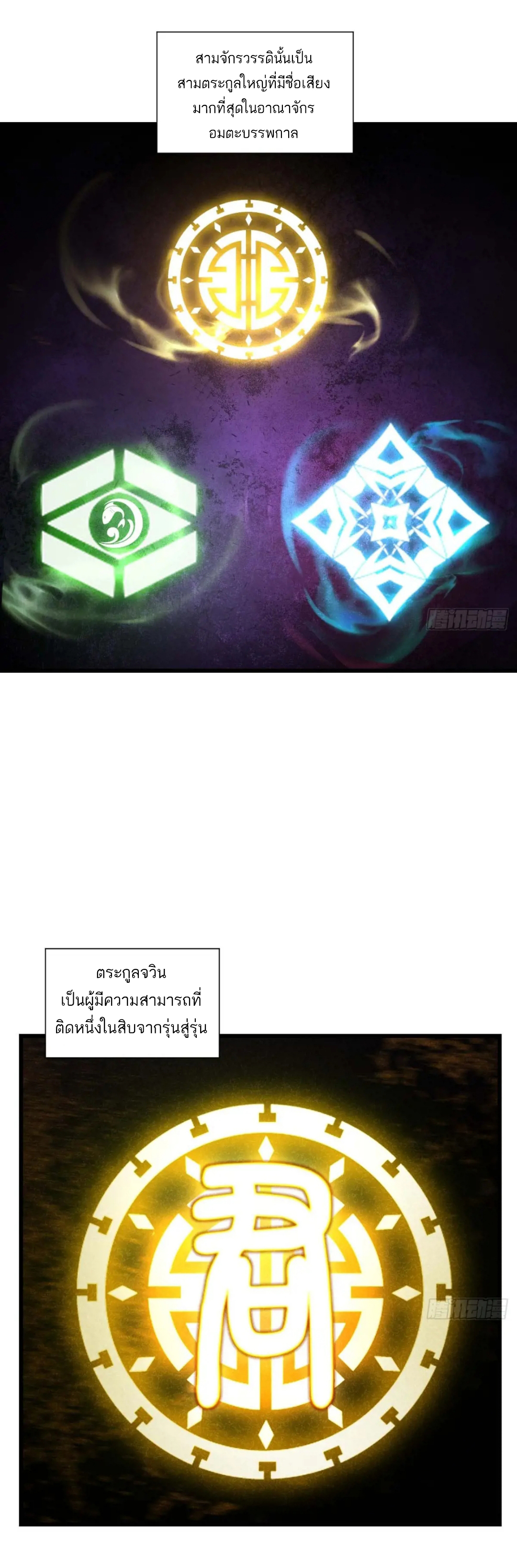 กำเนิดร่างเทวะบรรพกาล ตอนที่ 40 หน้า 2