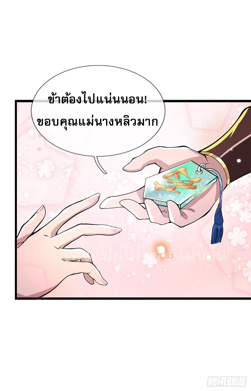 ราชันย์เทพยุทธ์มังกรผงาดฟ้า ตอนที่ 7 หน้า 22