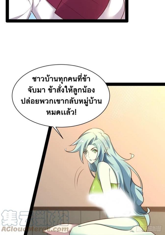 เทพนักเปิดซิง ต่างโลก (เมียร้อยคน) ตอนที่ 37 หน้า 14