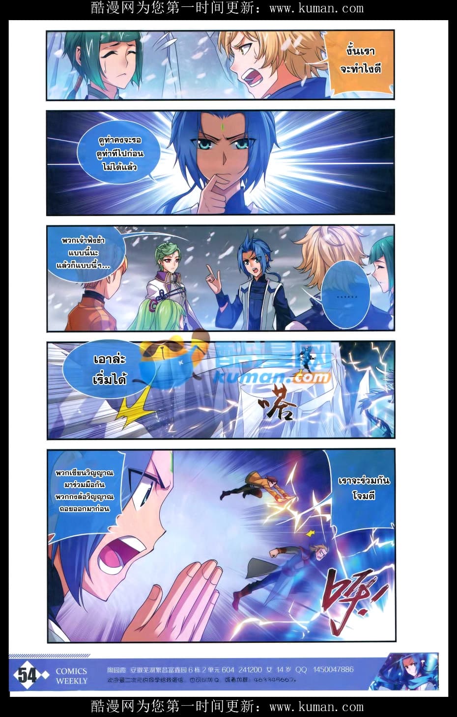 Da Zhu Zai ศึกปรมาจารย์สะท้านฟ้า (ชนจีน) ตอนที่ 52 หน้า 8