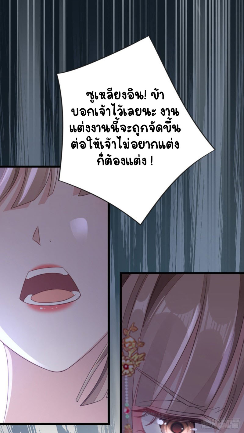 ระบบเปลี่ยนชะตายัยตัวร้าย ตอนที่ 55 หน้า 24