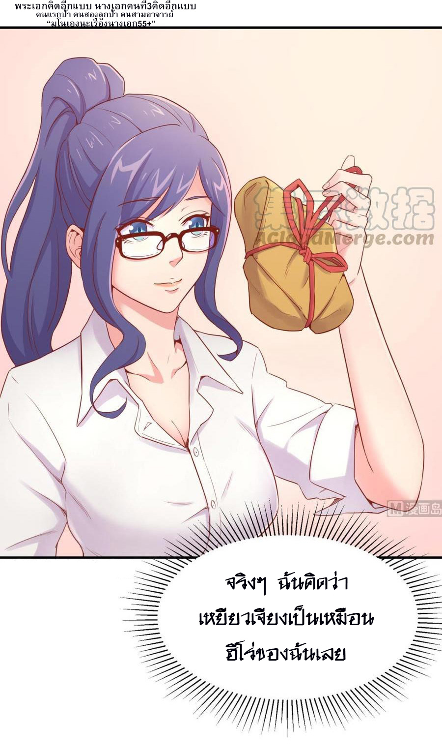 เทพเซียนหมอ ของยัยเทพธิดา ตอนที่ 14 หน้า 24