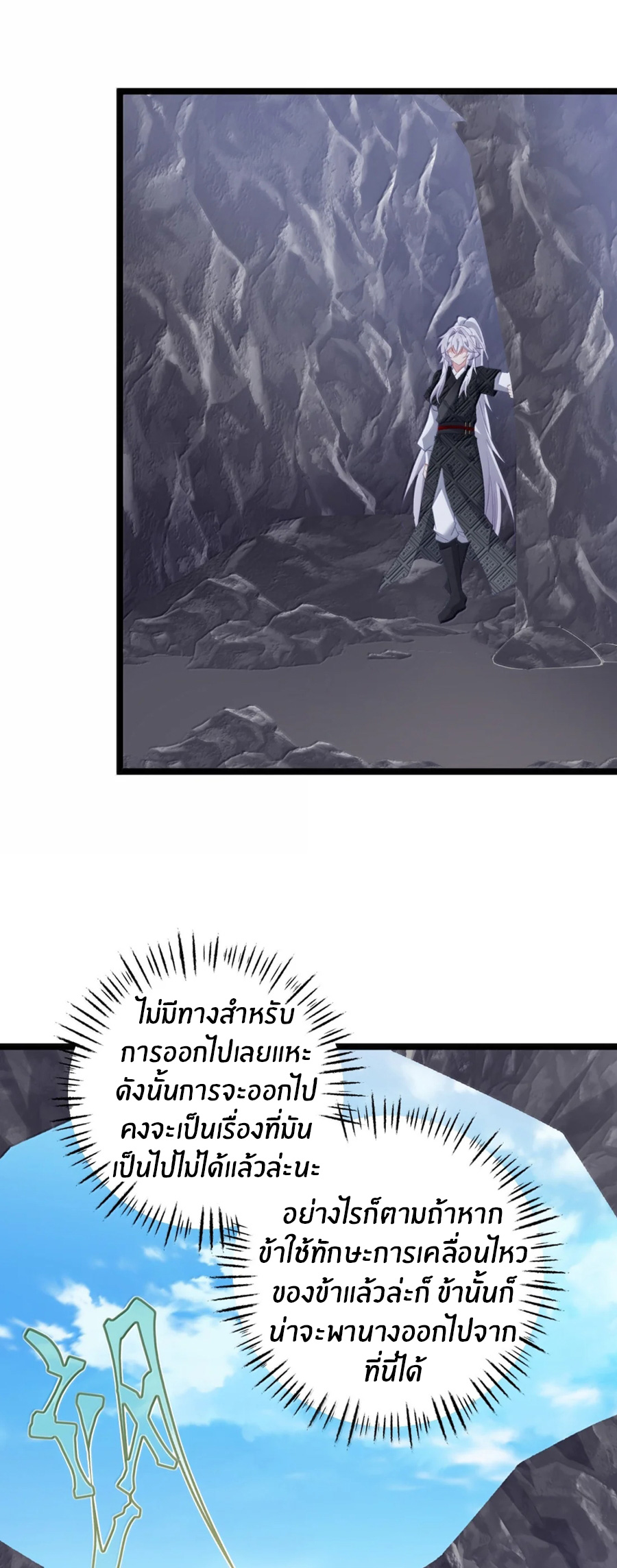 เมื่อข้าได้ร่วมใช้ร่างกายร่วมกับแม่นางจักรพรรดิ์ (ชนจีน) ตอนที่ 81 หน้า 12