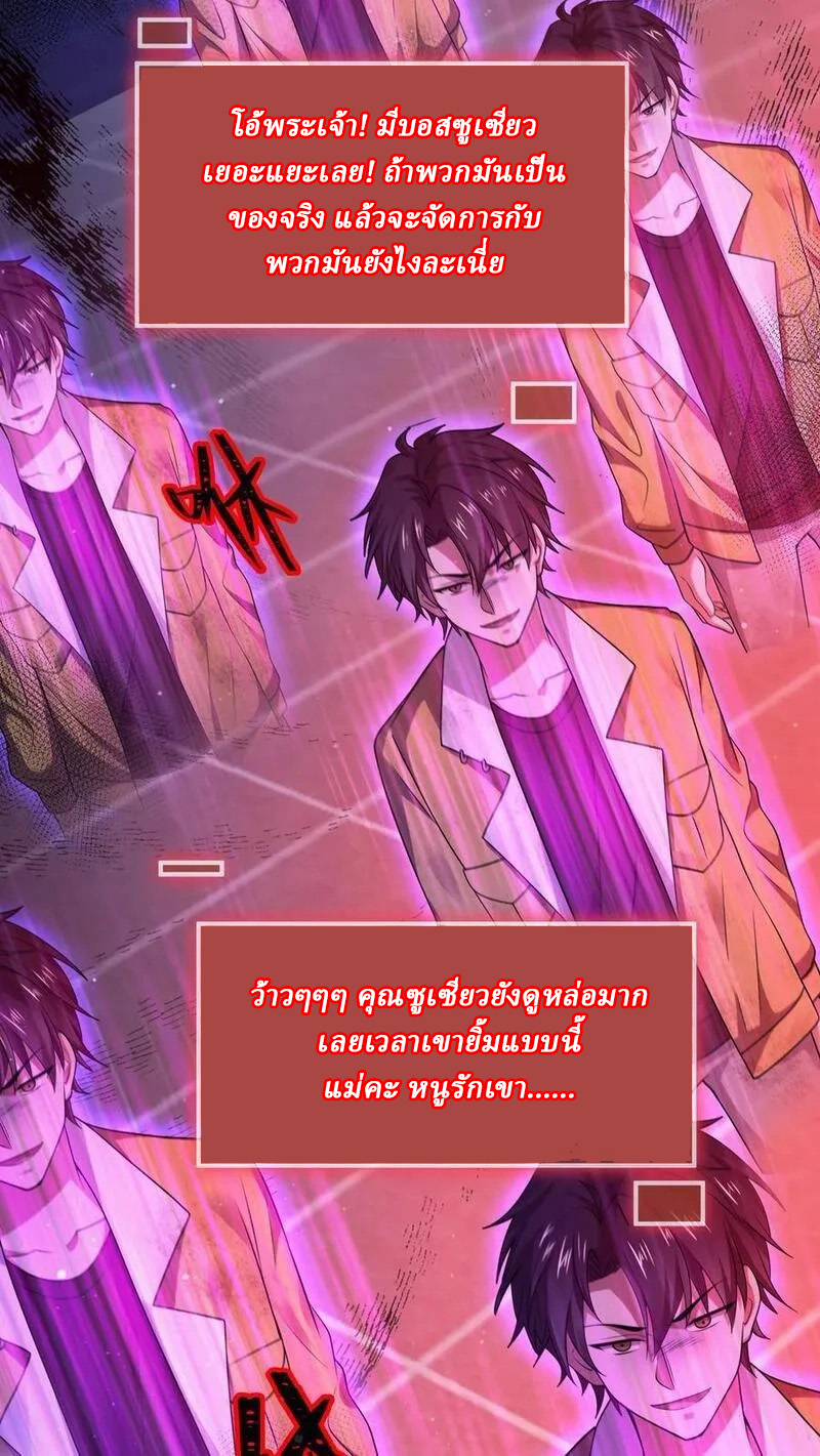 SSS-rank Invincible War God ตอนที่ 59 หน้า 18