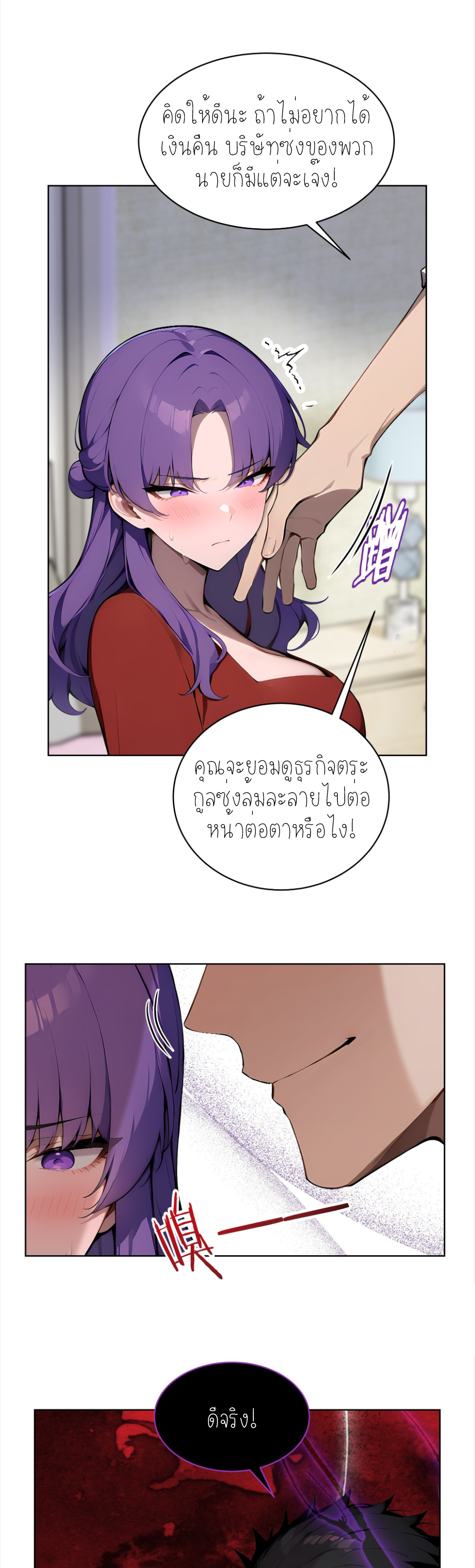 ราชาแห่งต้าซา~ ตอนที่ 27 หน้า 18