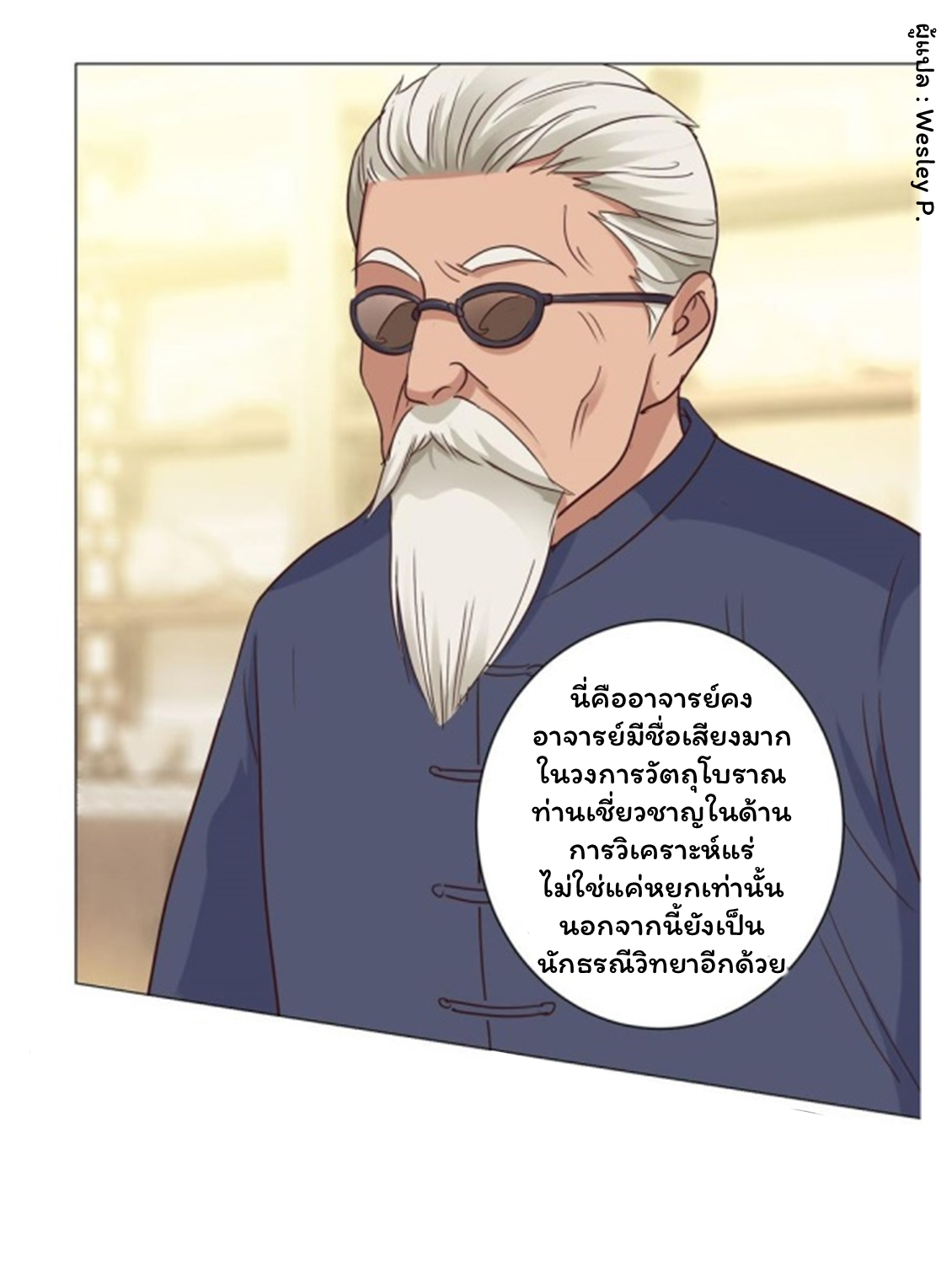 ระบบพระเจ้า ตอนที่ 70 หน้า 21