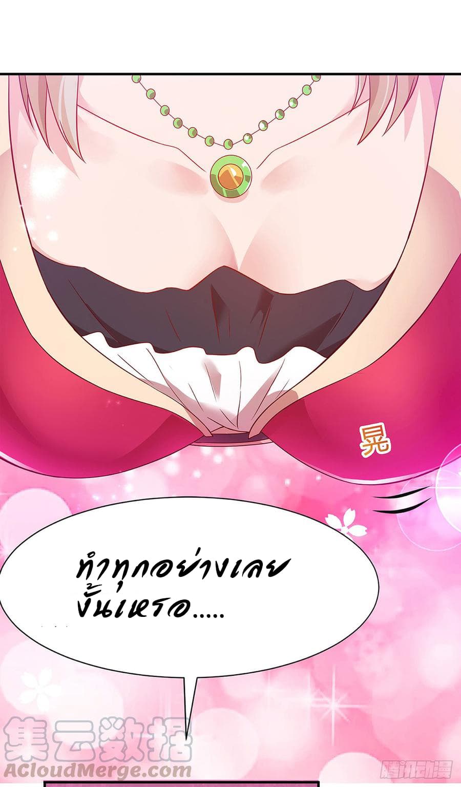 Dominate The Three Realms ตอนที่ 51 หน้า 25