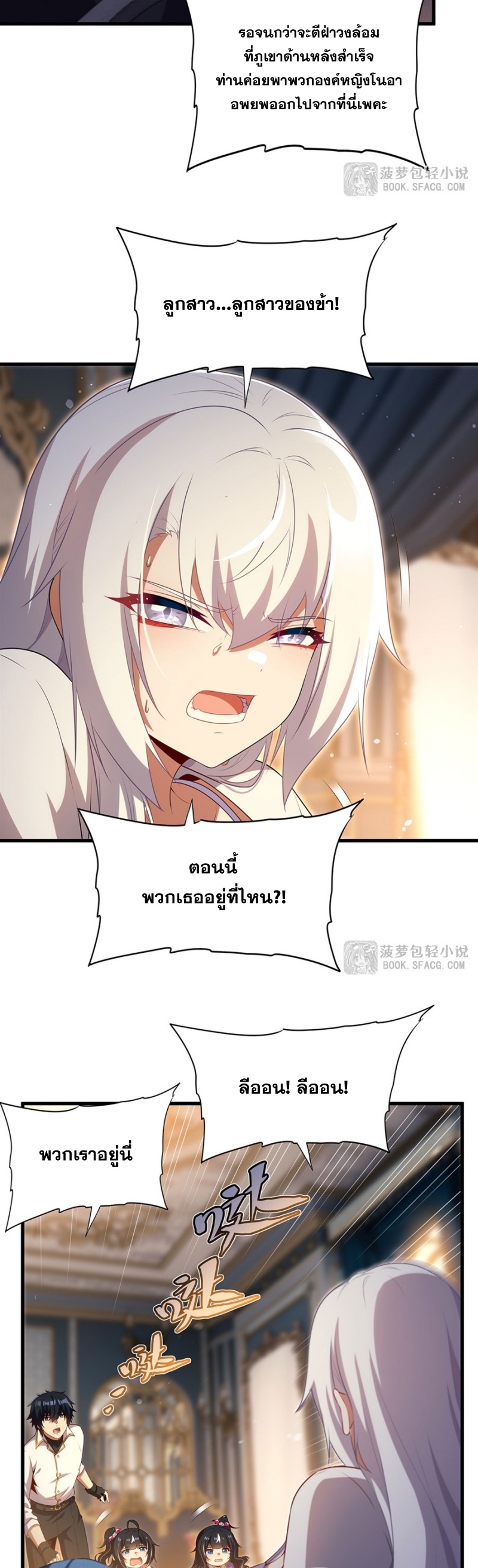 Shut Up, Evil Dragon! หุบปากซะยัยมังกรร้ายข้าไม่อยากมีลูกกับเจ้าอีกแล้ว ตอนที่ 87 หน้า 20