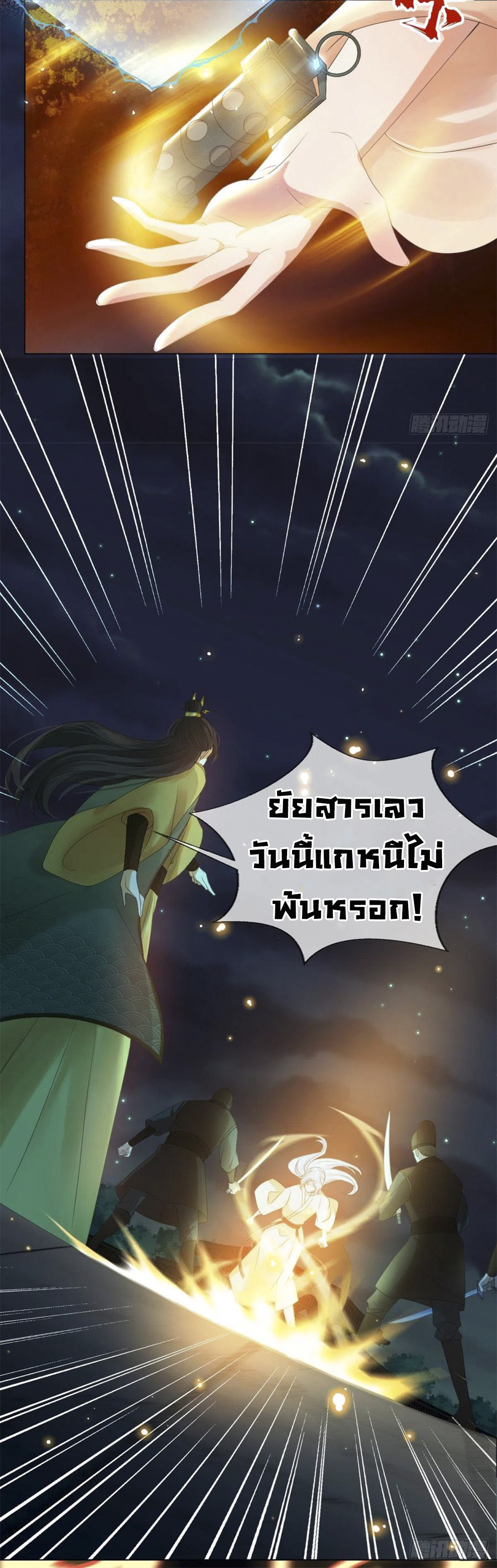 จักรพรรดินีสงคราม เกิดใหม่ในโลกซอมบี้ (Empress of the last days) จบ ตอนที่ 2 หน้า 14