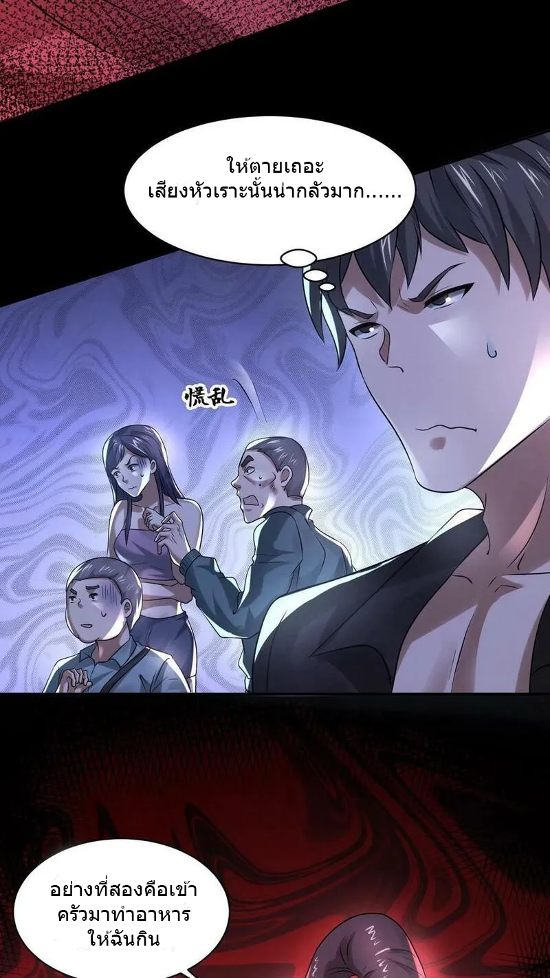 Overly Ferocious of Being Cautious ตอนที่ 73 หน้า 16