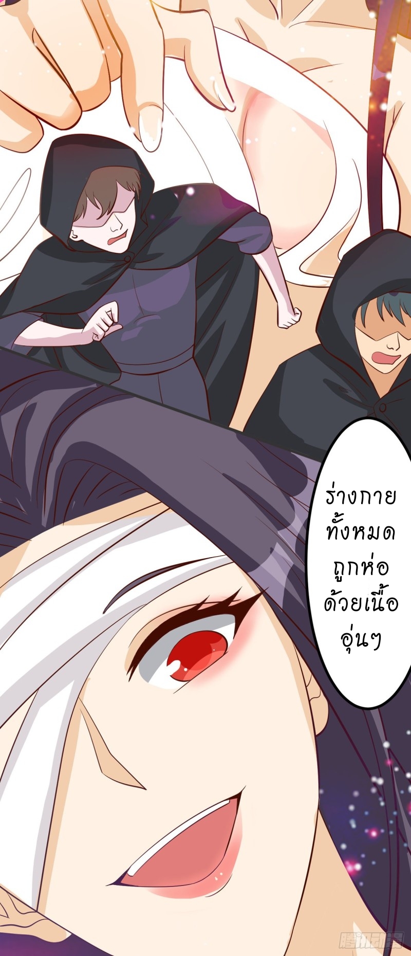 super genius doctor ตอนที่ 30 หน้า 14