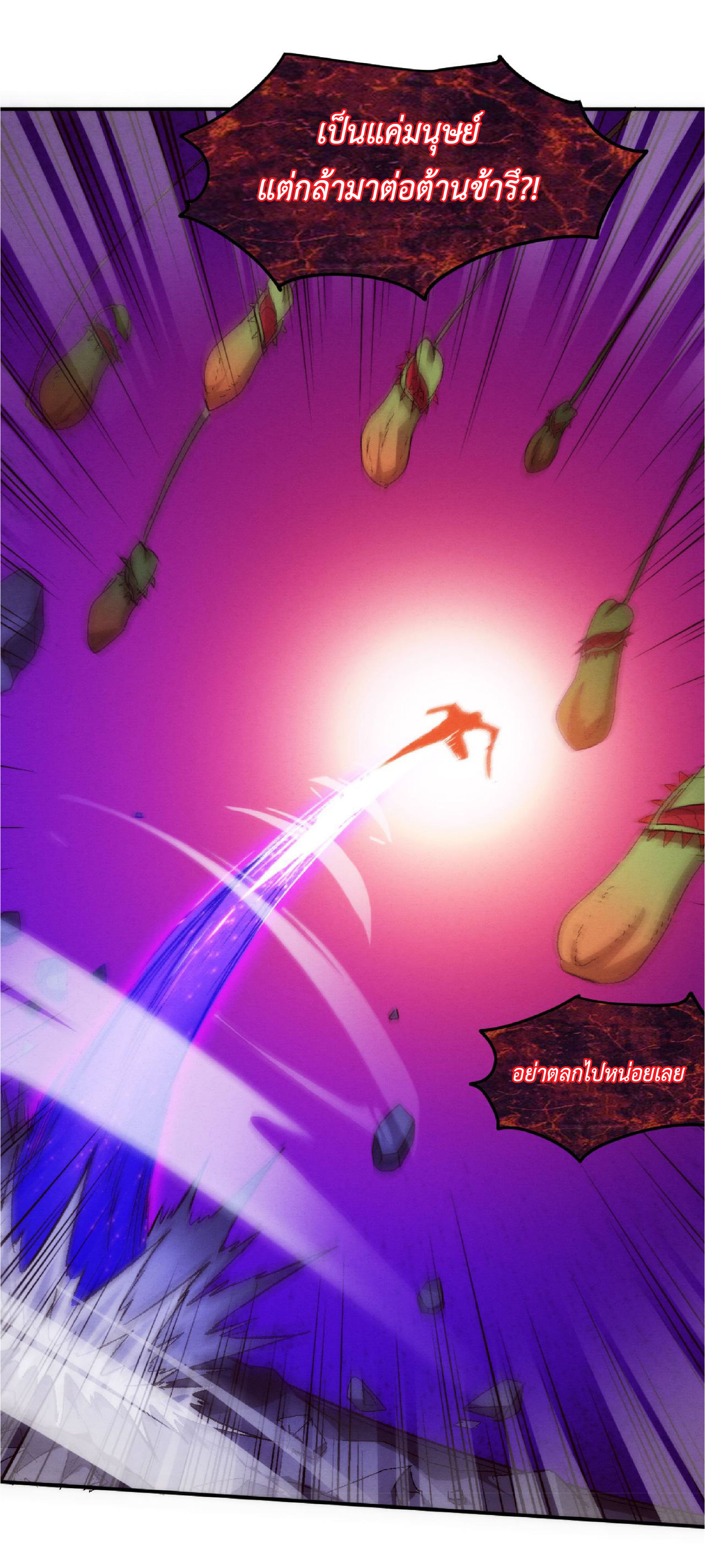 the frenzy of evolution การวิวัฒนาการที่บ้าคลั่ง ตอนที่ 75 หน้า 23