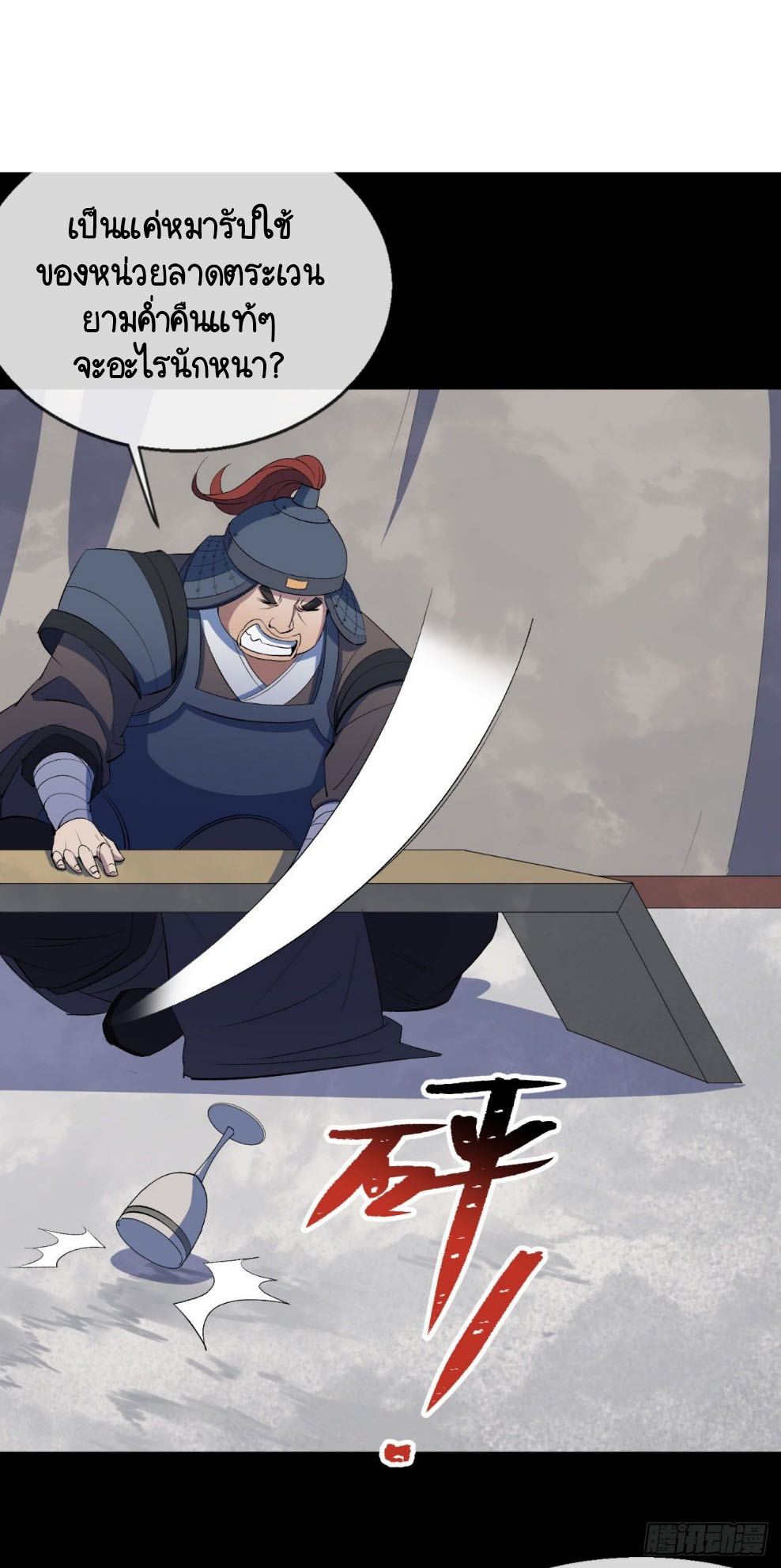 มหาปราชญ์ผู้ยิ่งใหญ่ ตอนที่ 68 หน้า 17