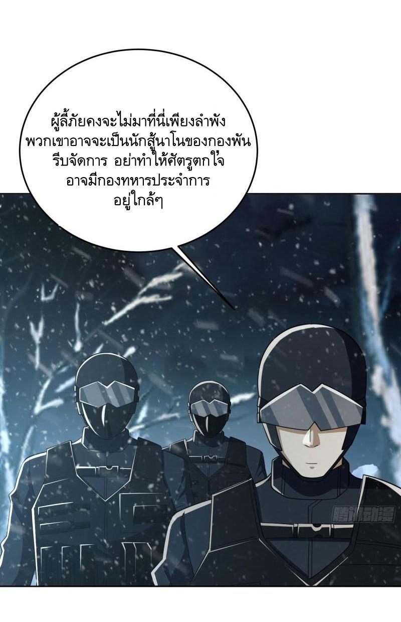 THE FIRST ORDER ตอนที่ 120 หน้า 50