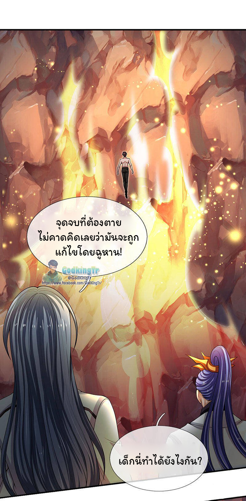 ราชาเทพนิรันดร์ (Eternal god king) ตอนที่ 151 หน้า 5