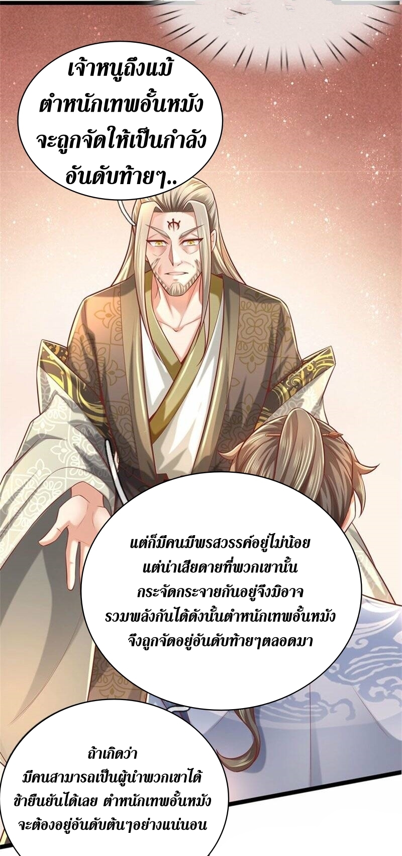Sky Sword God ตอนที่ 96 หน้า 12