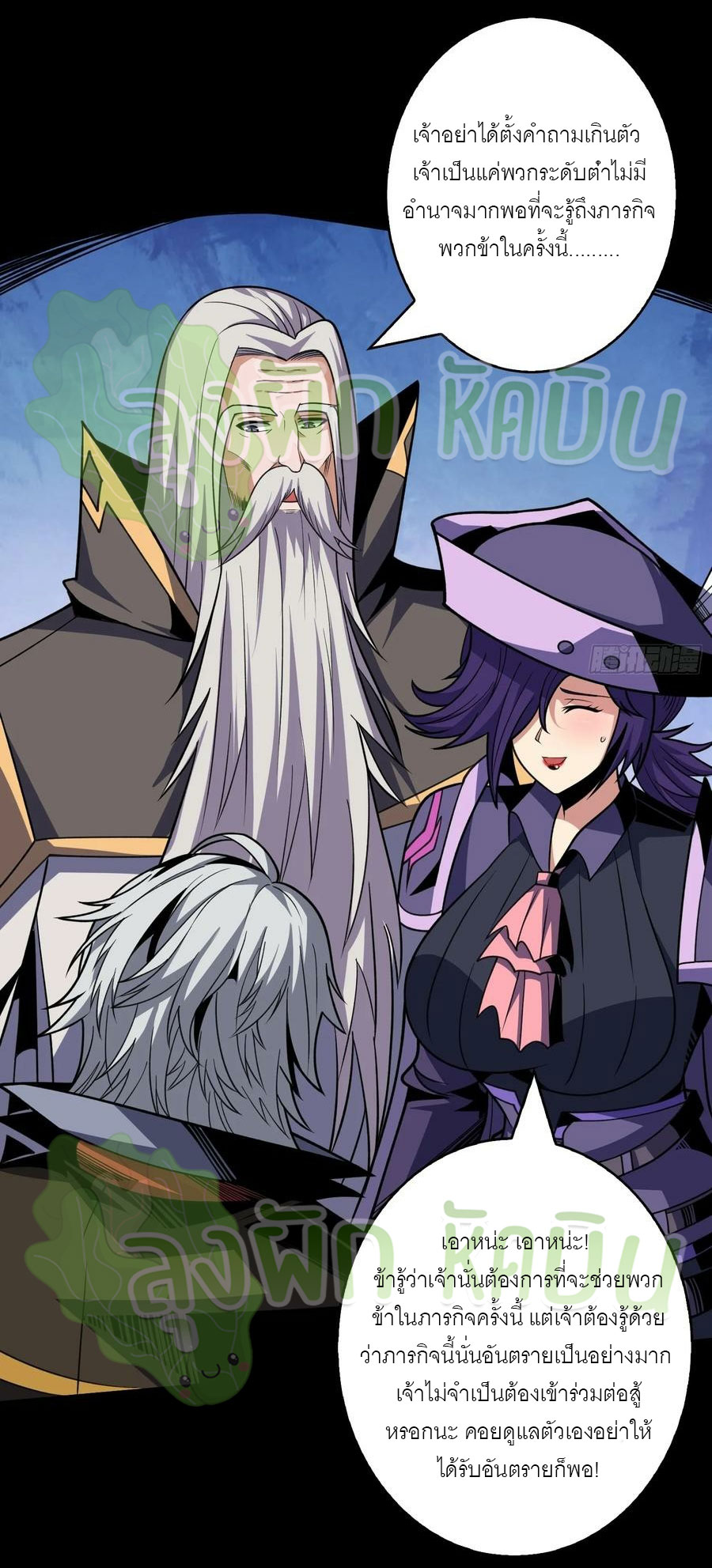 (ชนจีน) IT STARTS WITH A KINGPIN ACCOUNT - จุติจอมราชัน ตอนที่ 390 หน้า 8