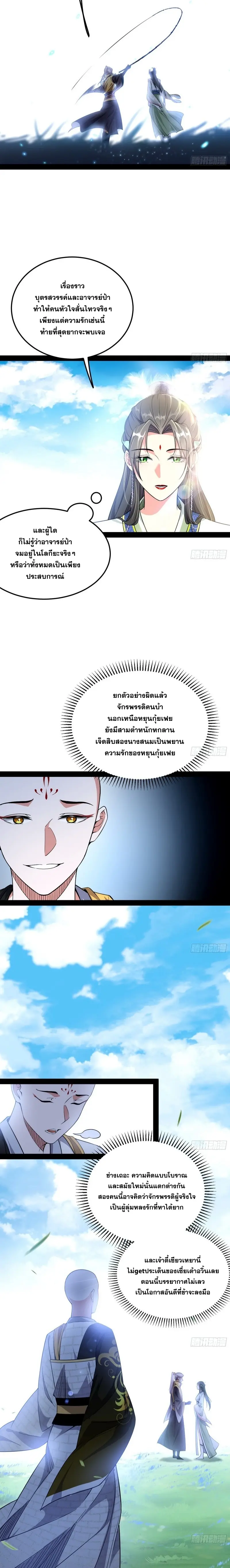 I'm an Evil God ข้าคือจักรพรรดิปีศาจ ตอนที่ 127 หน้า 13