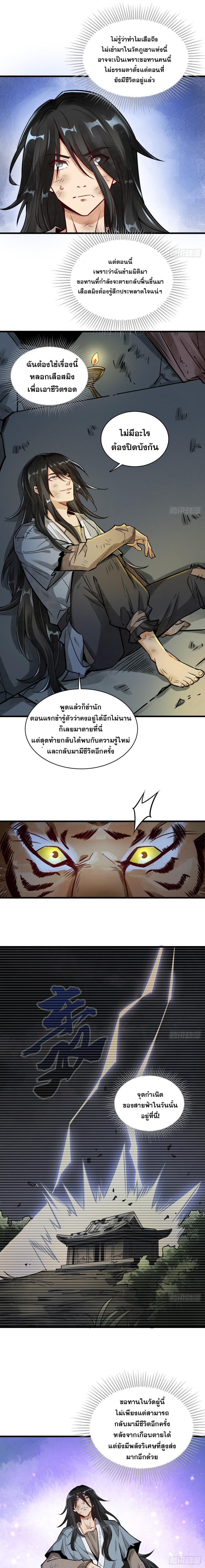 วาสนาแห่งหมากรุกกับด้ามขวานที่พุพัง ตอนที่ 3 หน้า 3