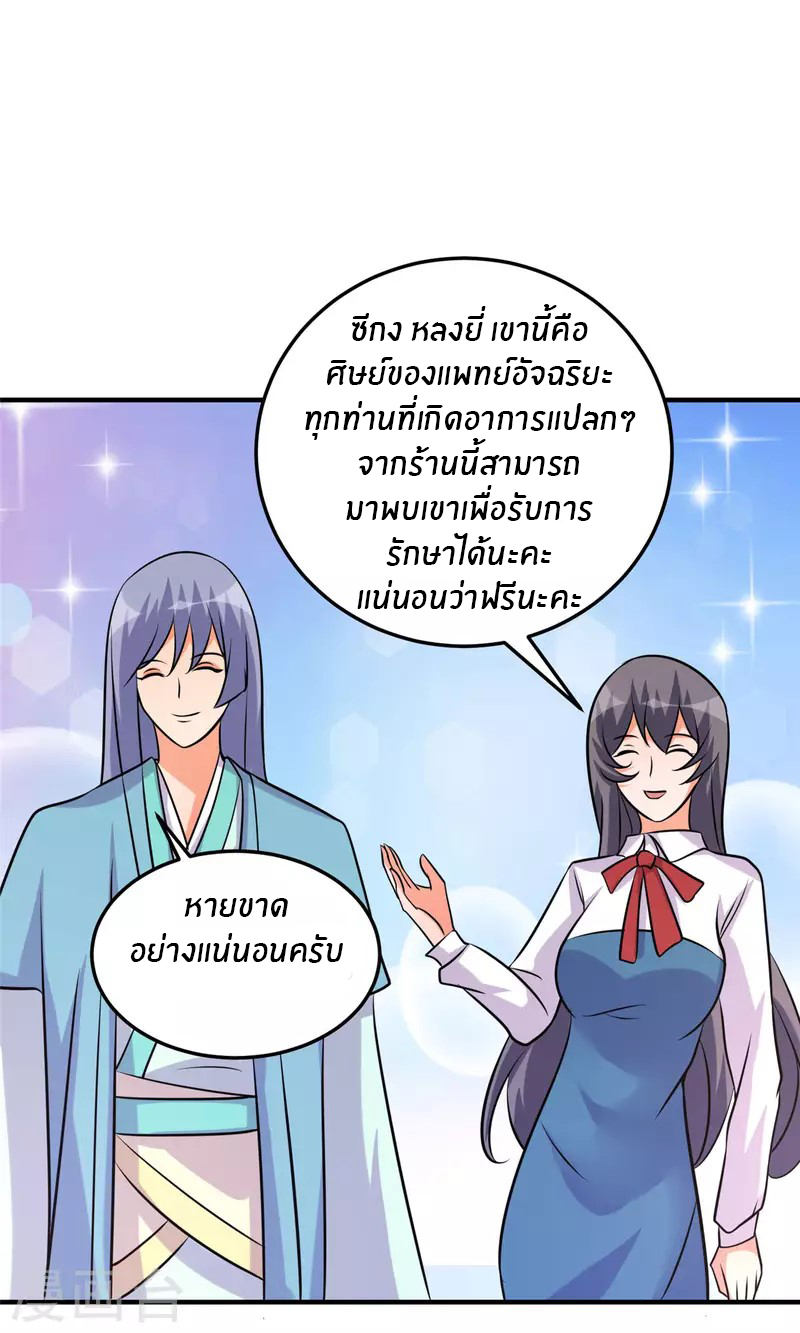 Emperor son in law (ชนต้นจีน) ตอนที่ 64 หน้า 29