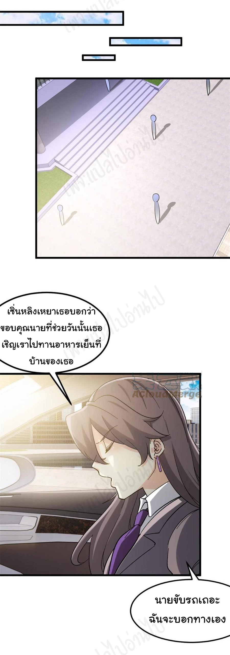 ฉันนี่แหละ "หานซานเฉียน" ตอนที่ 68 หน้า 17