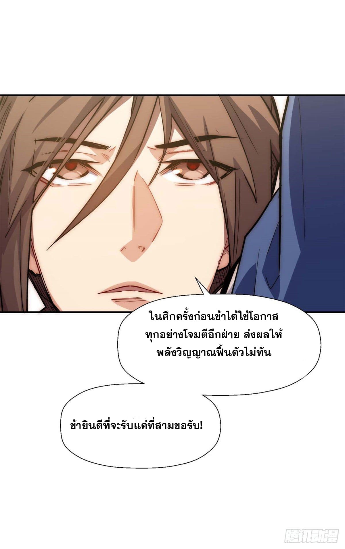 ระบบสุ่มดวงชะตา(ทันจีน) ตอนที่ 23 หน้า 49