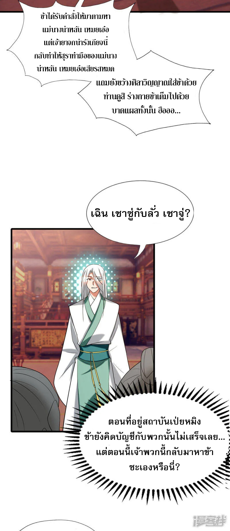 Reversal of god king จอมราชันย์ผงาดโลกันต์ ตอนที่ 20 หน้า 33
