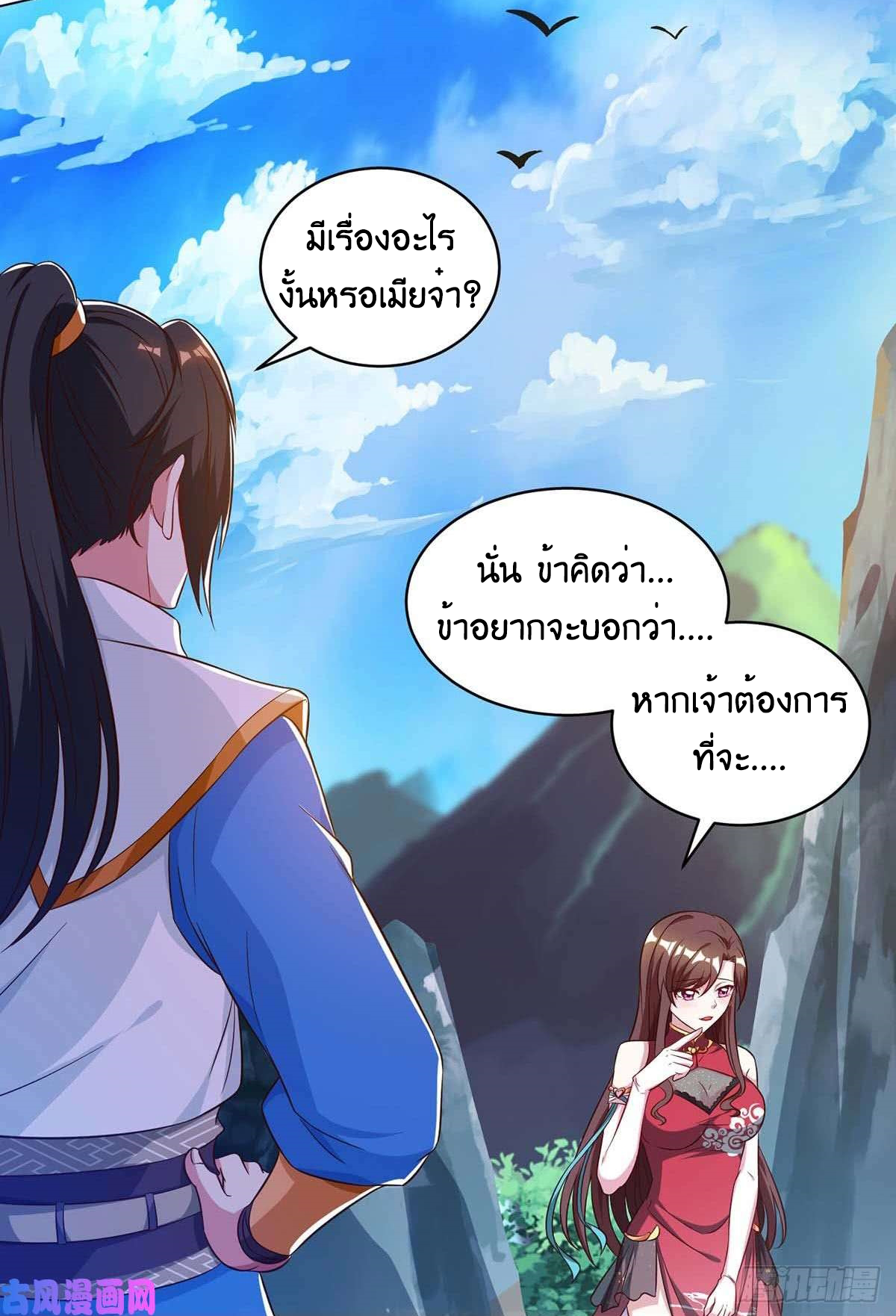 One Step Toward Freedom ตอนที่ 150 หน้า 43