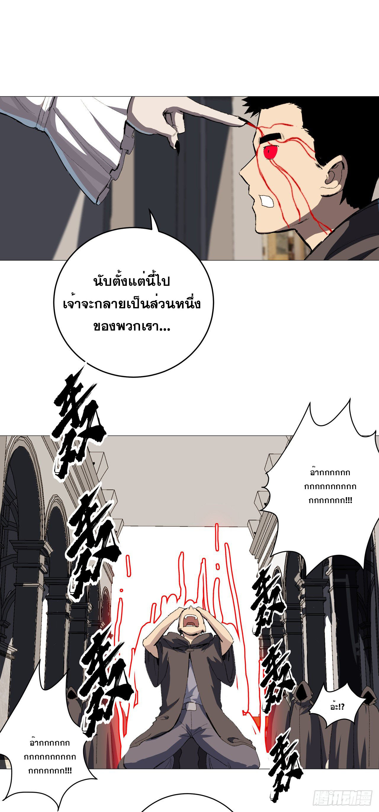 Cultivator vs Superhero (ทันจีน) ตอนที่ 88 หน้า 12