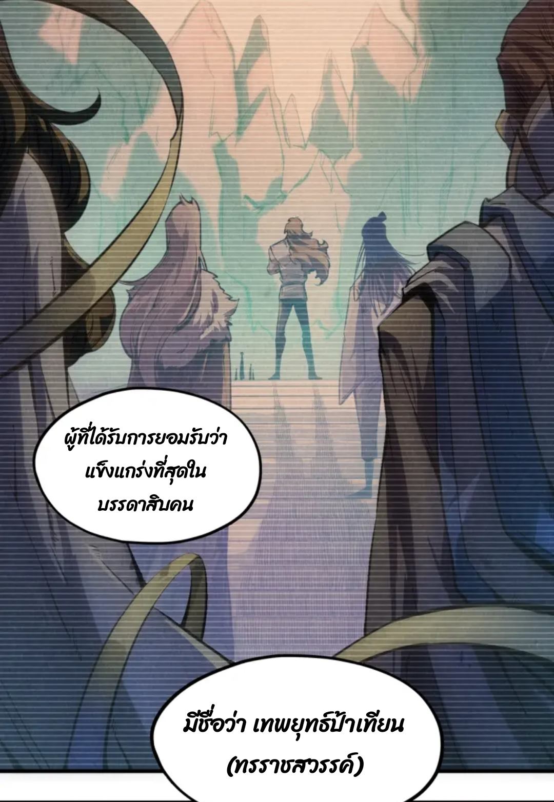 จักรพรรดิ์สูงสุดนิรันดร์ ตอนที่ 5 หน้า 4