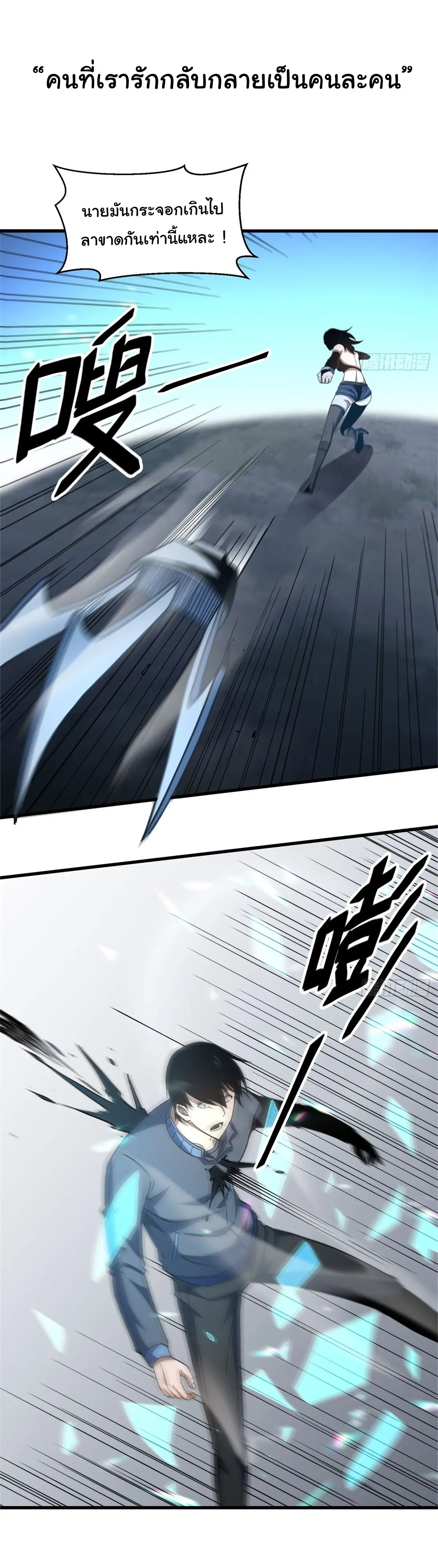 เปลี่ยนชะตาราชาโลกเสมือน ( The King of Reality ) ตอนที่ 1 หน้า 15