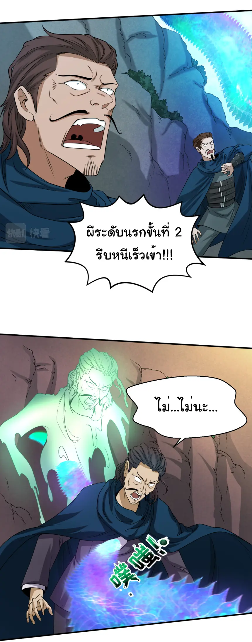 Junior Brother Demon Sovereign is too devoted ตอนที่ 167 หน้า 23