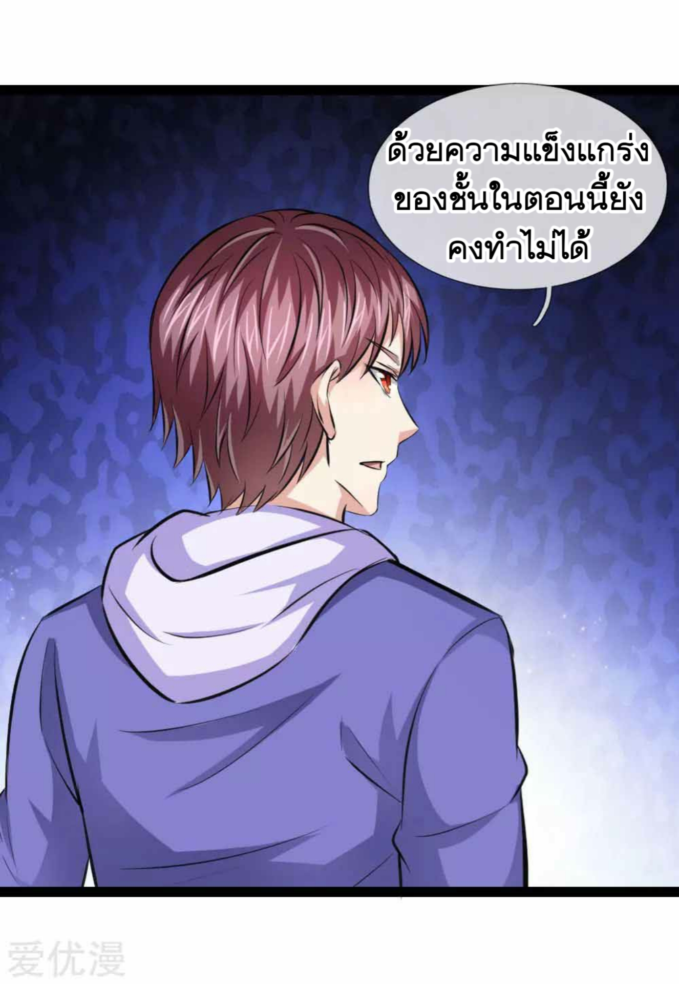 สุดยอดปรมาจารย์มีด ตอนที่ 103 หน้า 2