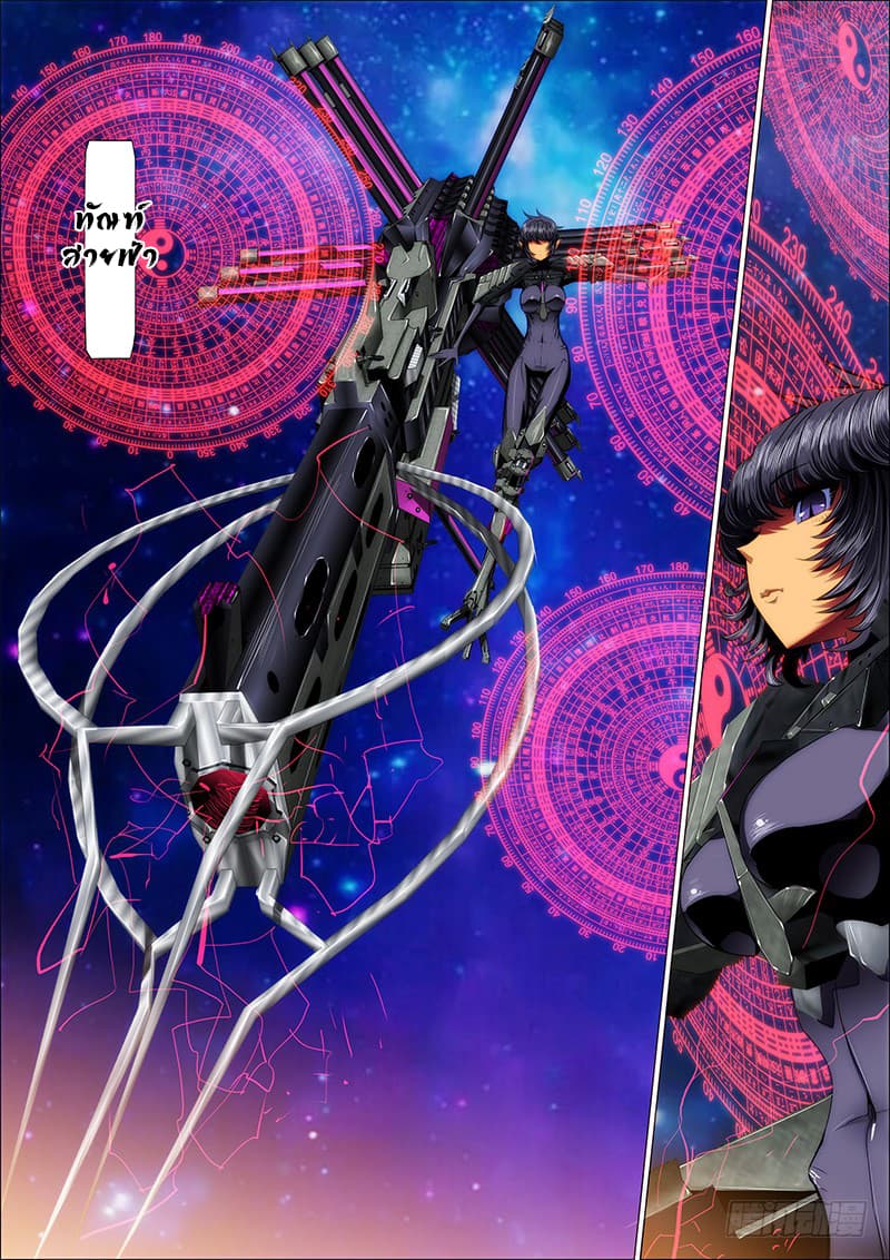 พ่อบุญธรรมแห่งจักรวาล ตอนที่ 26 หน้า 9