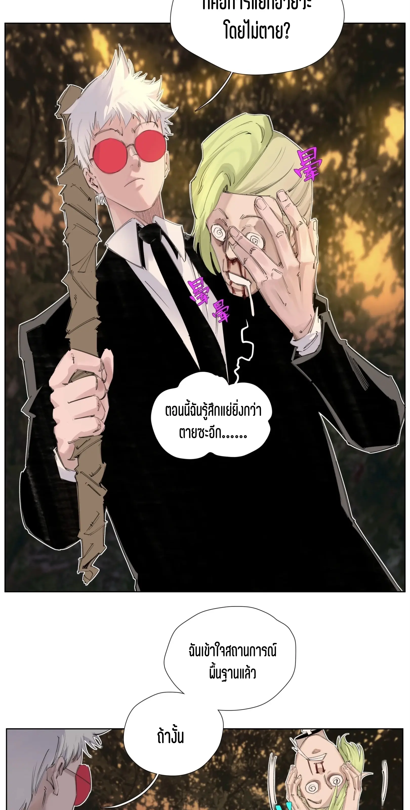 เซียนบุกเบิก ตอนที่ 7 หน้า 11