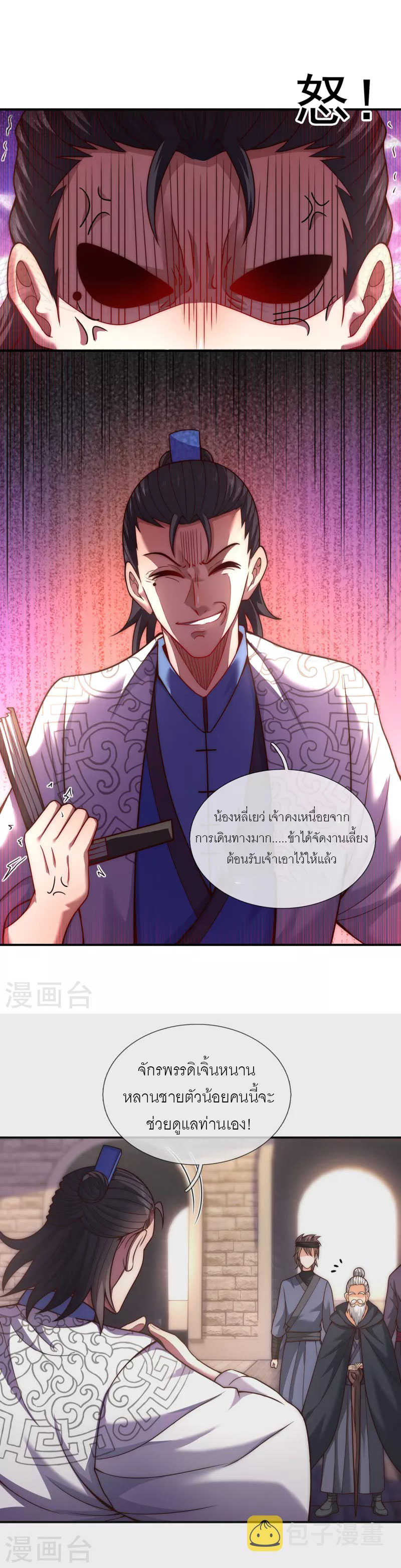 (ชนจีน) The Heavenly Conqueror ตอนที่ 15 หน้า 7