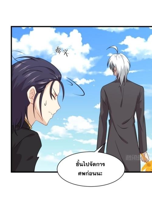 Immortal Swordsman in The Reverse World ข้าเซียนกระบี่ไม่เกาะสตรี ตอนที่ 123 หน้า 42