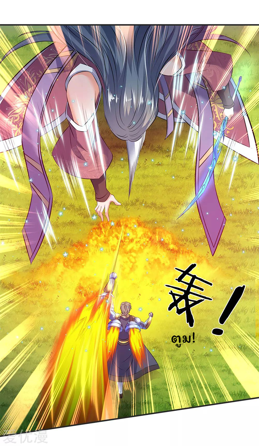 ราชาเทพนิรันดร์ (Eternal god king) ตอนที่ 28 หน้า 11