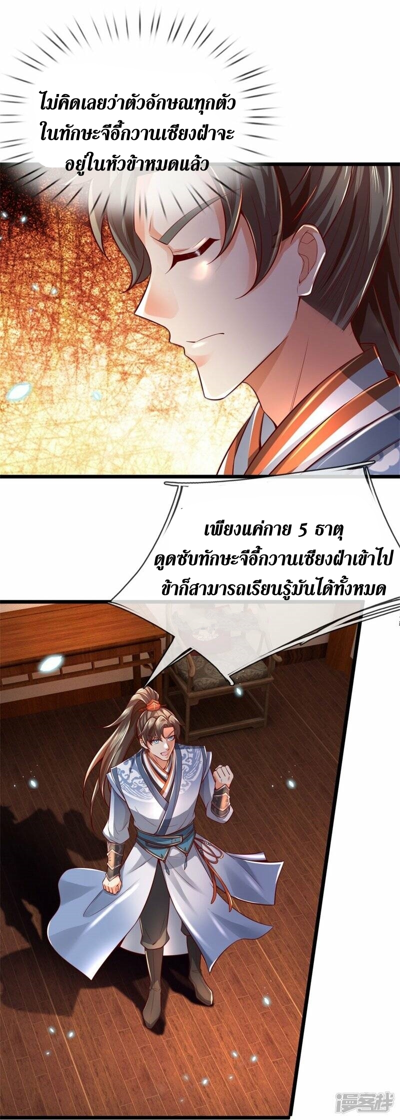Sky Sword God ตอนที่ 104 หน้า 5