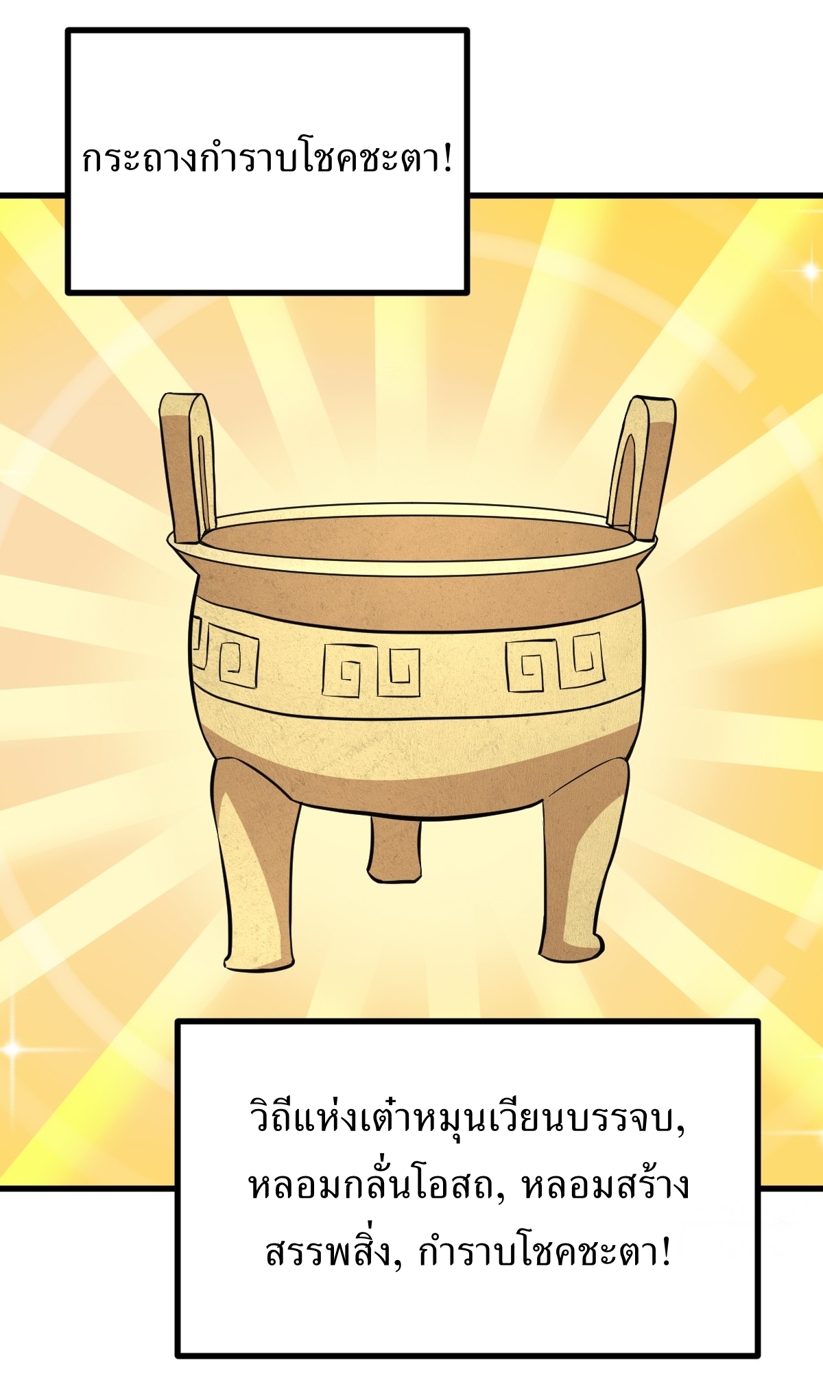 เก็บตัวร้อยปี จากนี้พี่ขอเทพ! INVINCIBLE AFTER A HUNDRED YEARS OF SECLUSION ตอนที่ 129 หน้า 38