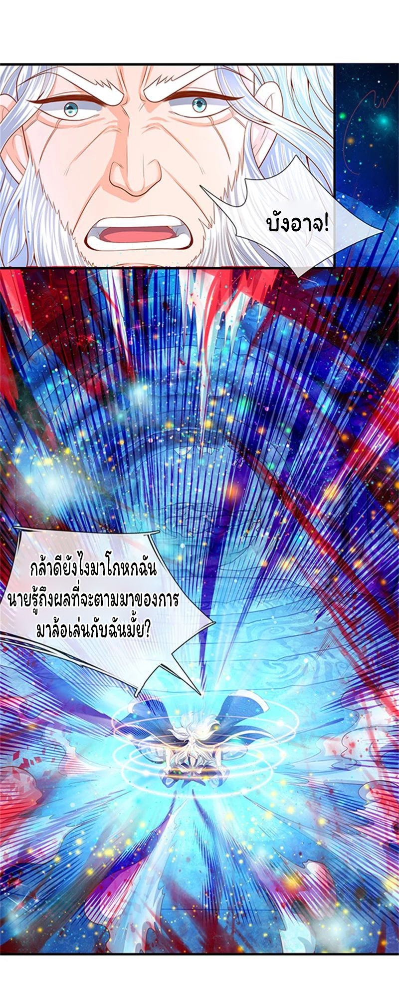 ราชาเทพนิรันดร์ (Eternal god king) ตอนที่ 49 หน้า 12