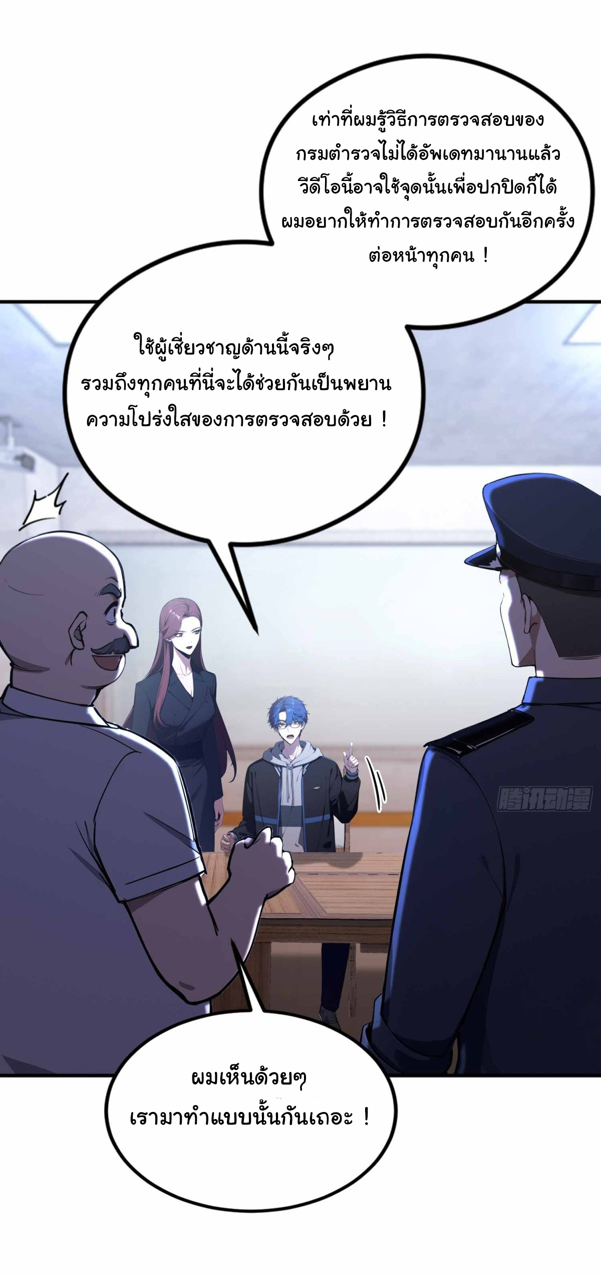 ฉันไม่อยากเป็นอาจารย์เลยจริงๆ ตอนที่ 10 หน้า 23