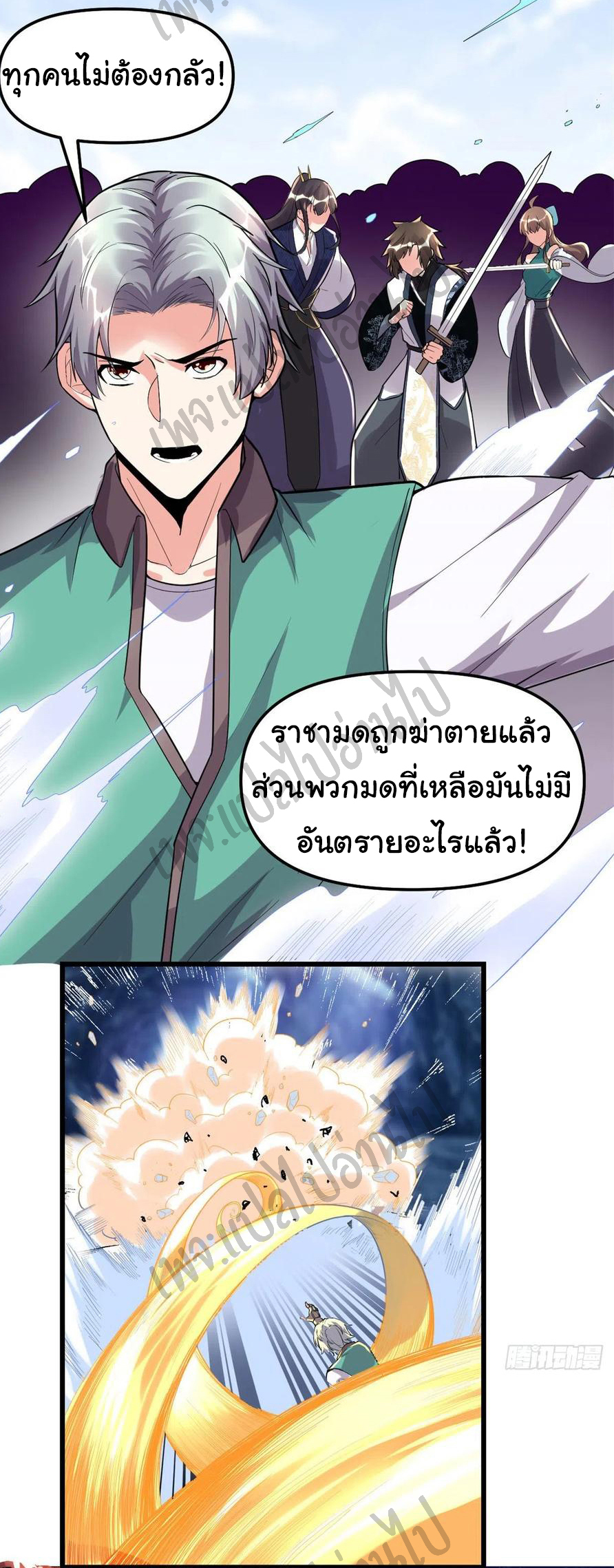I might be a fake fairy ตอนที่ 149 หน้า 2