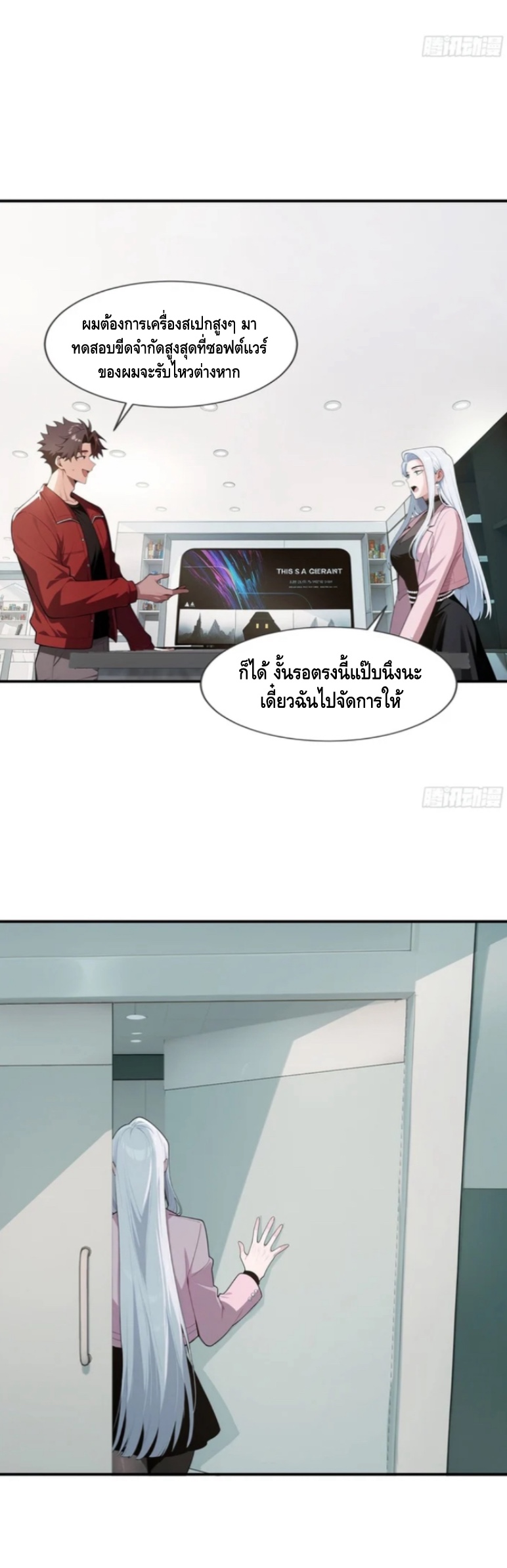 พ่อค้าเถื่อนแห่งวันสิ้นโลก ตอนที่ 11 หน้า 9