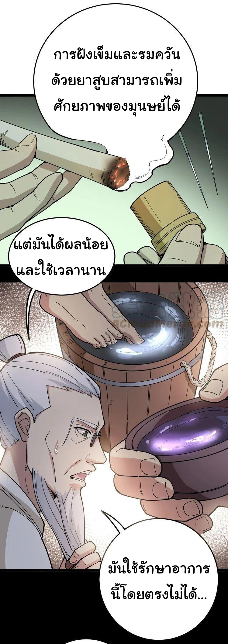 Bad Hand Witch Doctor สุดยอดพ่อมดหมอผี ตอนที่ 36 หน้า 5