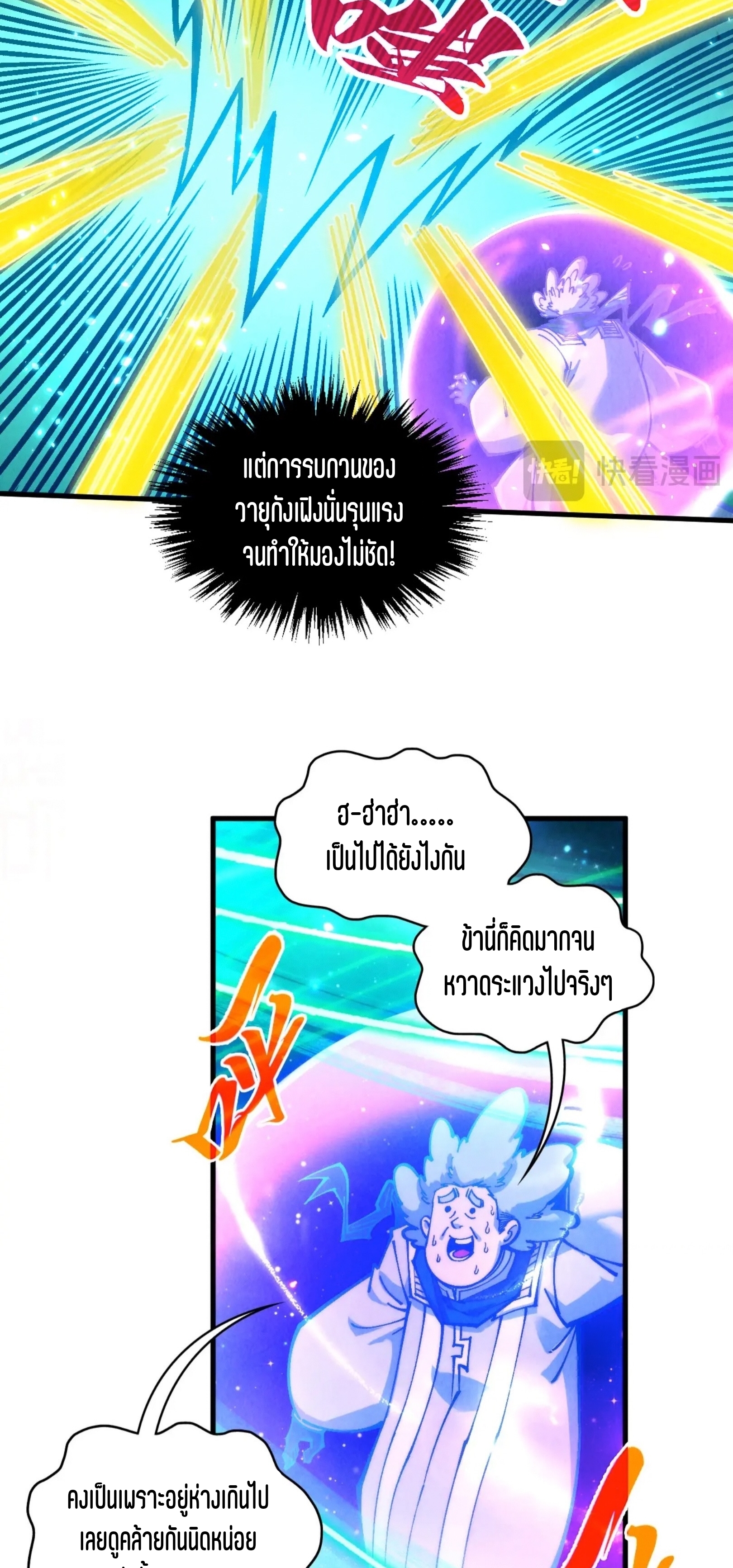 มหาเทพนิรันดร์กาล ตอนที่ 294 หน้า 28