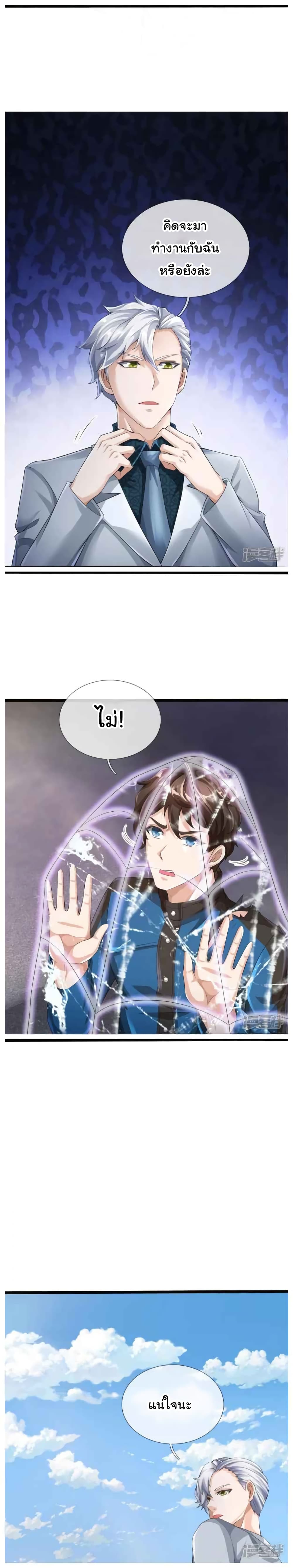 วิญญาณประตูไร้เทียมทาน ตอนที่ 7 หน้า 8