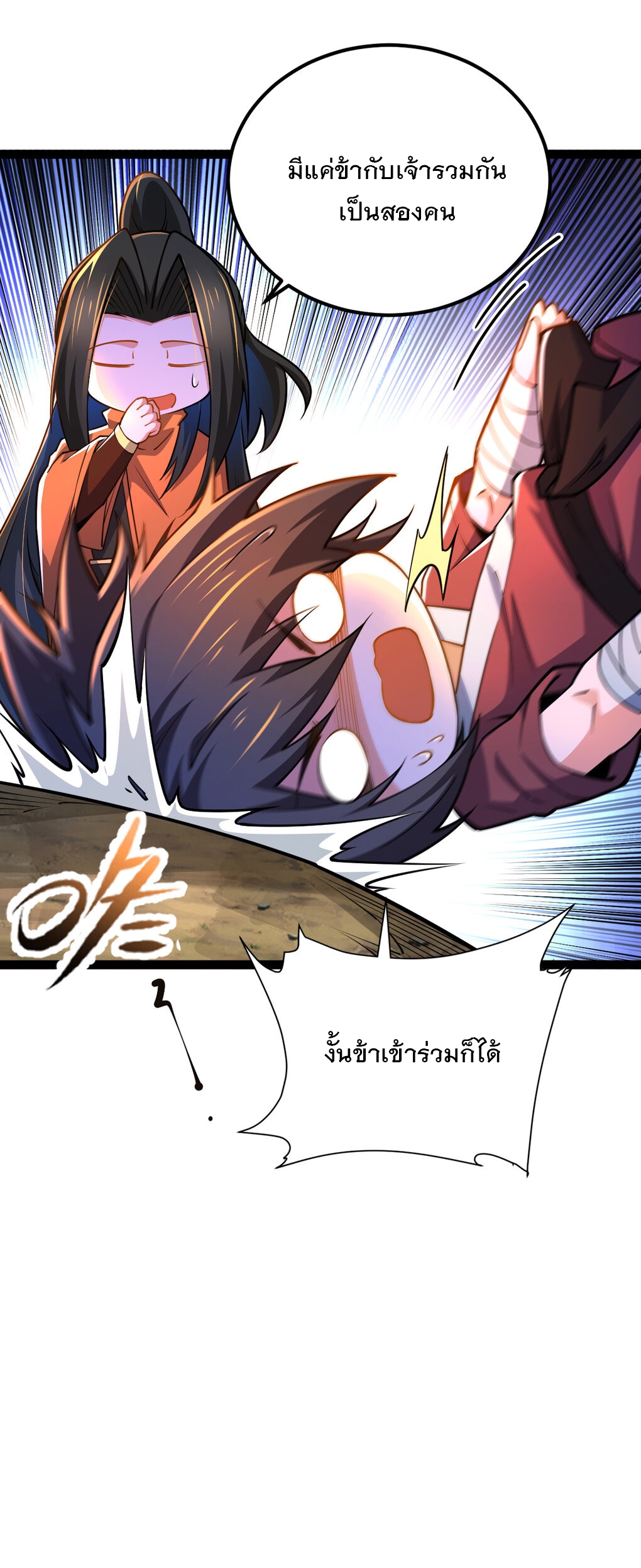 เทพกระบี่มรณะ (ชนจีน) ตอนที่ 84 หน้า 27